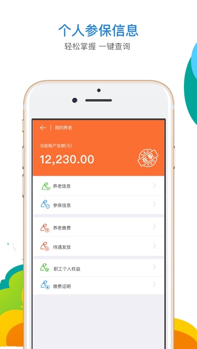 河北省人社公共服务平台 screenshot 4