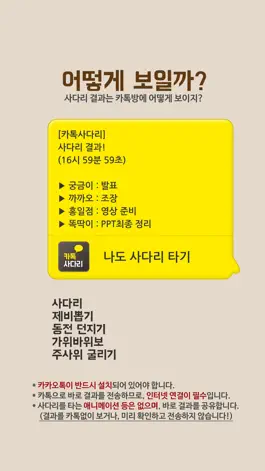 Game screenshot 사다리 for Kakao hack