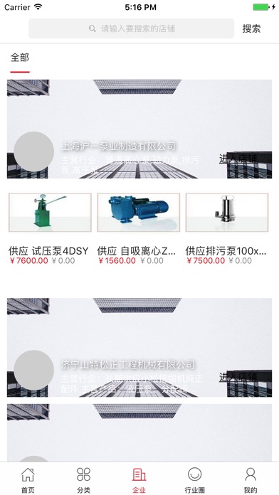 中国水泵微商城 screenshot 3