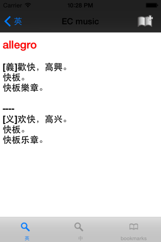 EC music音樂術語專用字典辭典(音乐术语专用字典辞典) screenshot 3