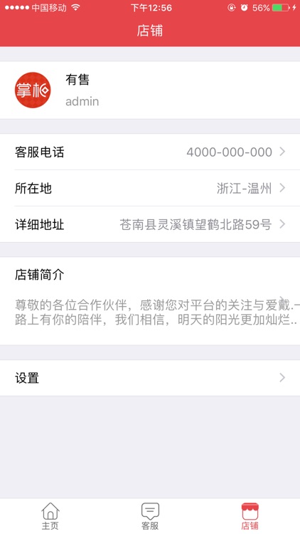 有售掌柜 screenshot-4