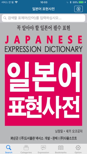 NEXUS 일본어 표현 사전 - Japanese Expression Dictionary(圖1)-速報App