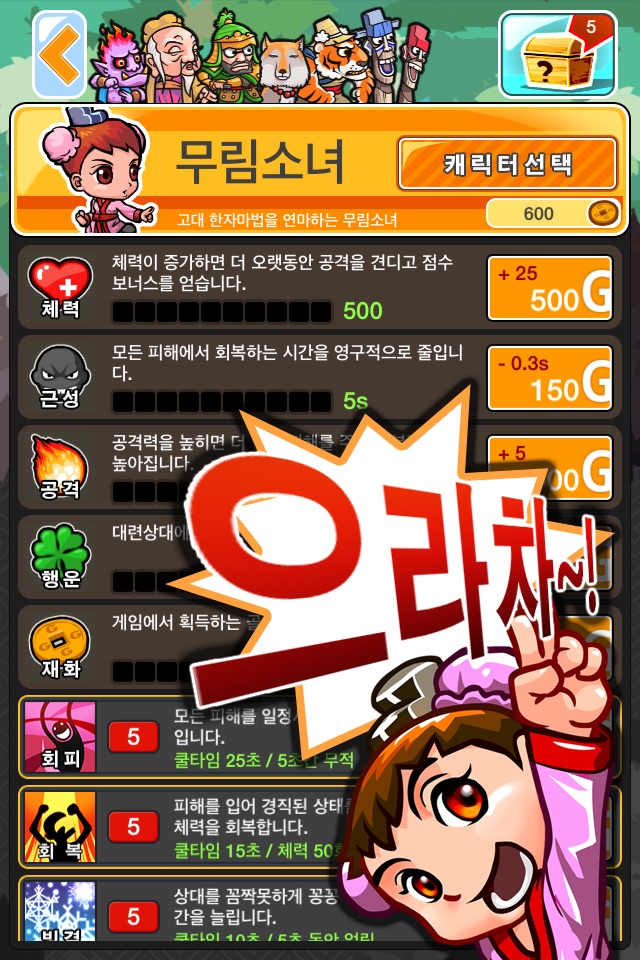 한자원정대 screenshot 3