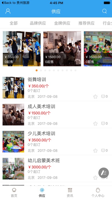 四川教育培训网. screenshot 2