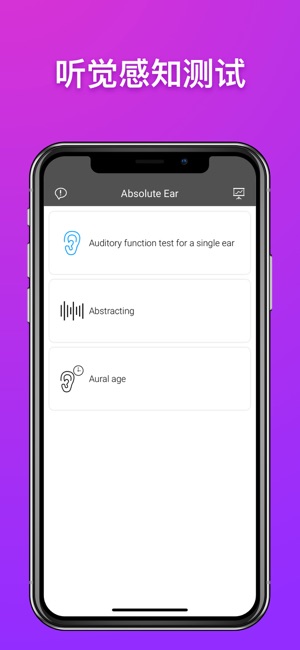 完美耳朵 - 聽力測試(圖3)-速報App