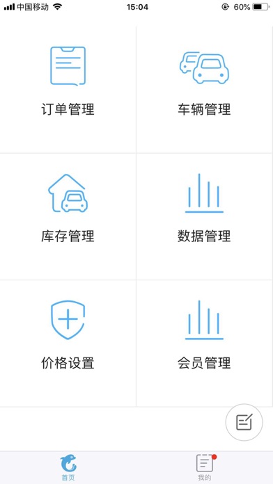 i租车宝 screenshot 2