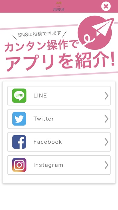 リンパ療法センター風桜音公式アプリ screenshot 4
