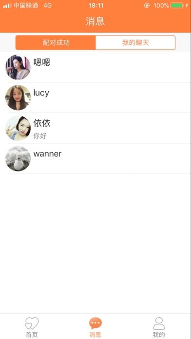 不见不散-单身交友平台 screenshot 2