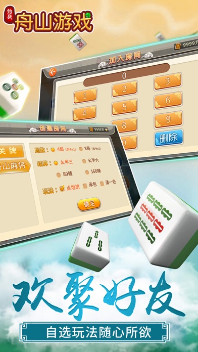 约战舟山麻将 screenshot 3