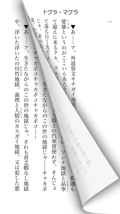 夢野久作 文学全集 screenshot-3