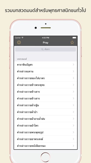 Pray TH - บทสวดมนต์(圖1)-速報App