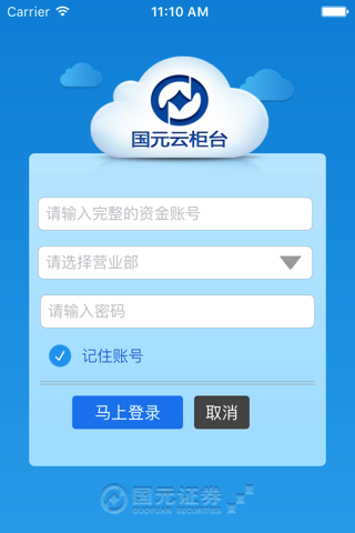 国元云柜台 screenshot 2