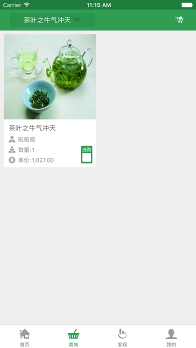 茶儂 screenshot 2