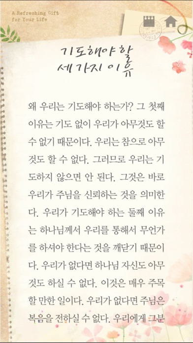 삶을 가꿔주는 선물 4 screenshot 4