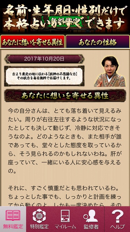 東北伝承の評判占い◆的中号泣占い【谷村昴有子】妖神占い