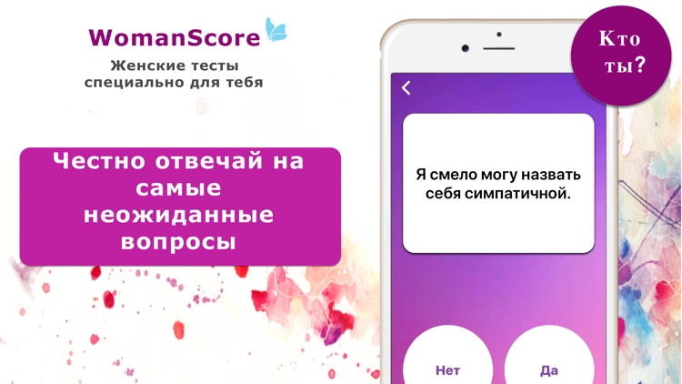 WomanScore: тесты для девушек screenshot-3