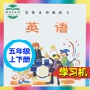 外研社剑桥小学英语 JOIN IN 五年级上下册