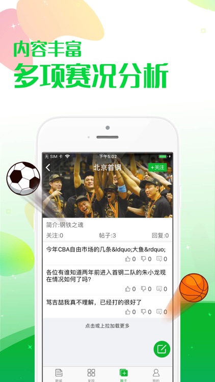 爱球君—足彩篮彩竞彩赛事分析预测 screenshot-3