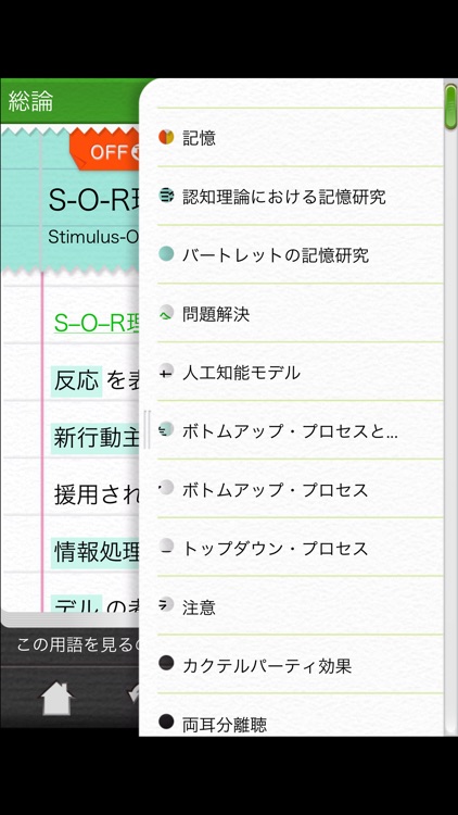 臨床心理士 心理用語5 心理臨床の基礎Ⅱ-感覚・知覚・認知-