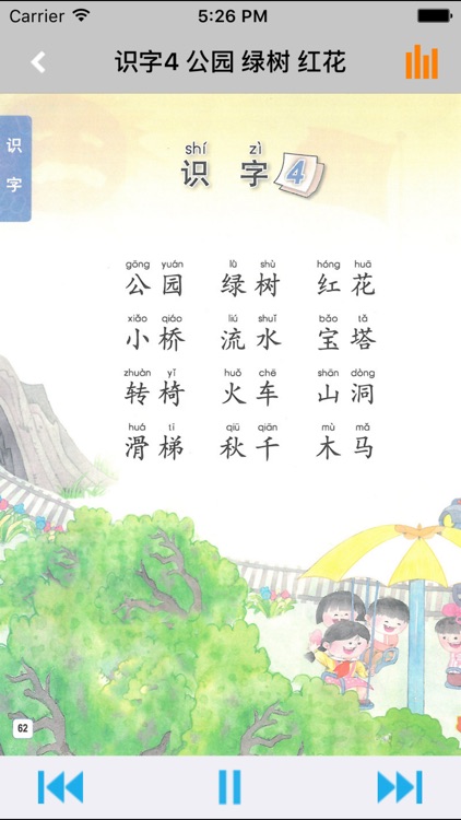 小学语文一年级上册苏教版 -中小学霸口袋学习助手