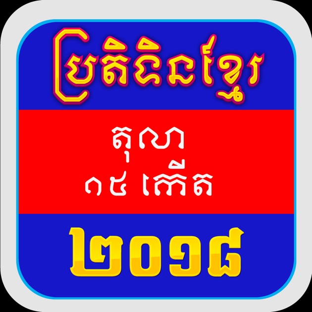 update 7 fix iphone how to 2018 App on Khmer Store Calendar Free the