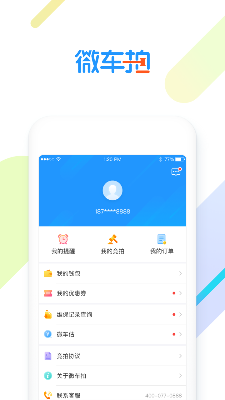 微车拍——专业的二手车交易服务平台 screenshot 4