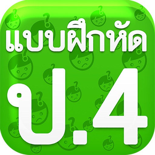 แบบฝึกหัด ป.4 by ComError Download