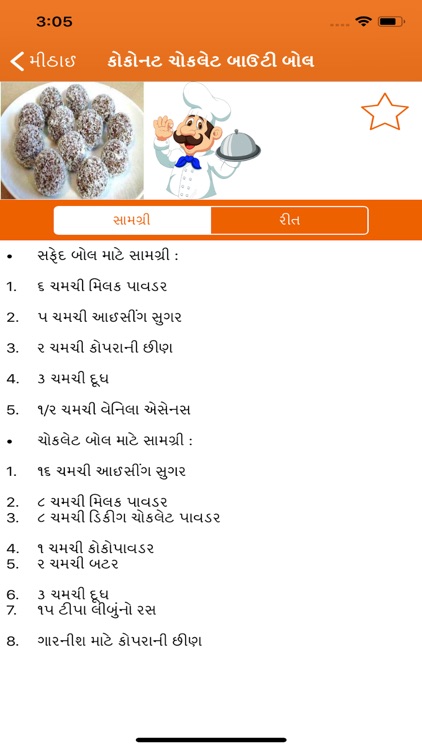 Gujarati Recipe Book