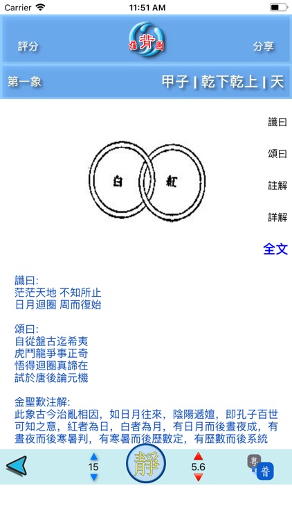 推背圖 screenshot-3