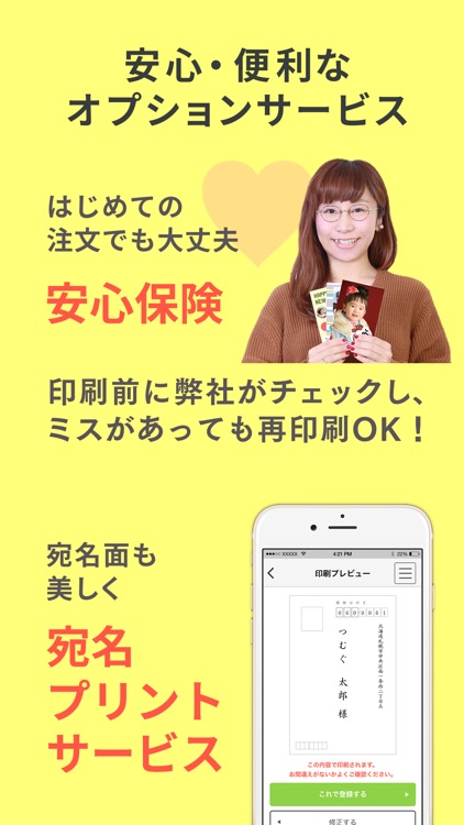 年賀状アプリ つむぐ年賀2019 screenshot-4