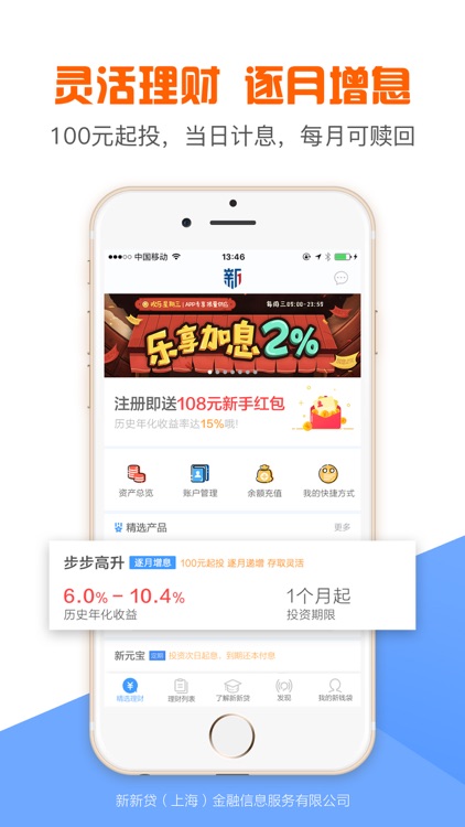 新新贷理财 screenshot-3