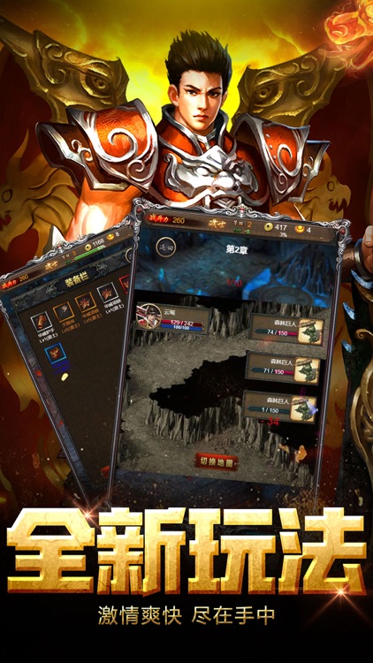 烈火·屠龙战神 screenshot-3
