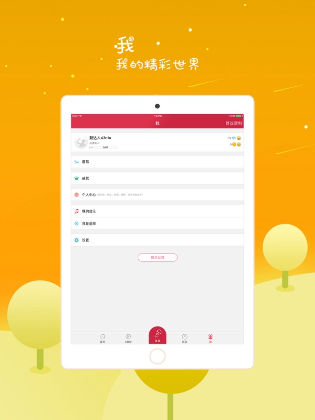 K歌达人HD-全民参与的唱歌互动软件(圖4)-速報App