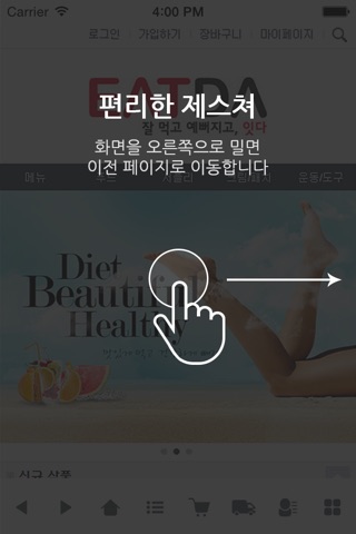 잇다몰 EATDA : 잘 먹고 예뻐지고, 잇다 screenshot 2