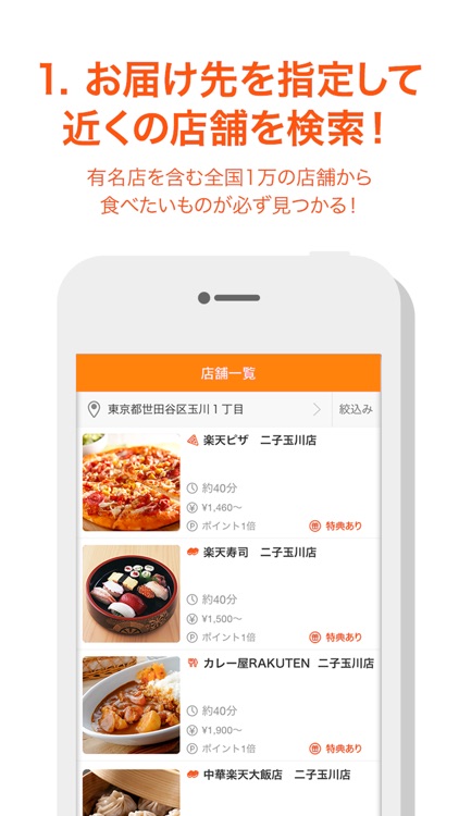 楽天デリバリー