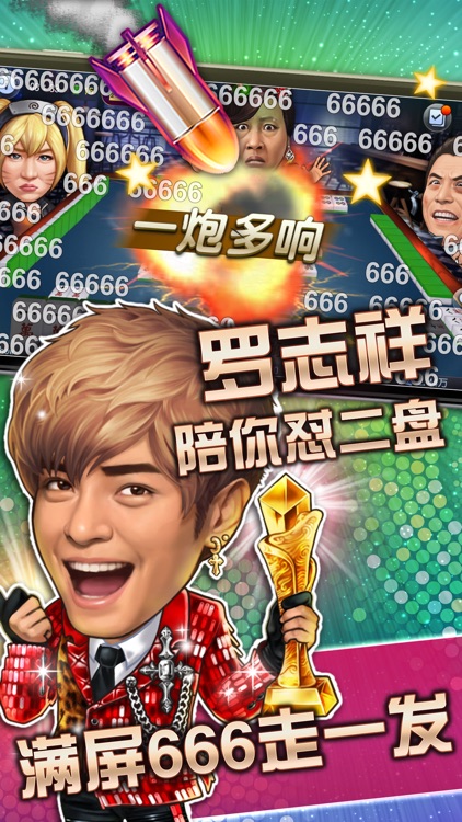 明星3缺1 screenshot-4