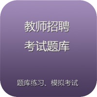 教师招聘考试题库