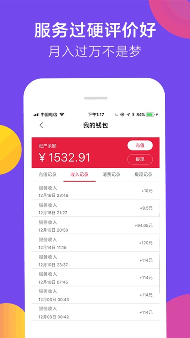 来租我吧—可以出租时间的技能分享平台 screenshot 4