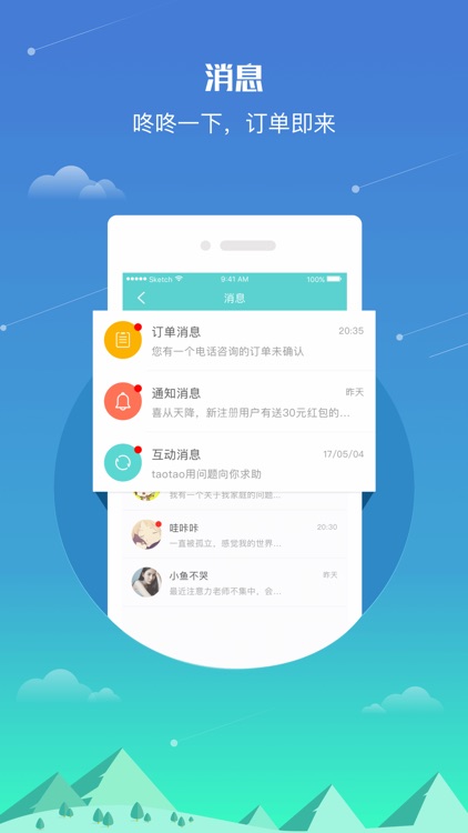 知音专家-您的移动工作室 screenshot-3