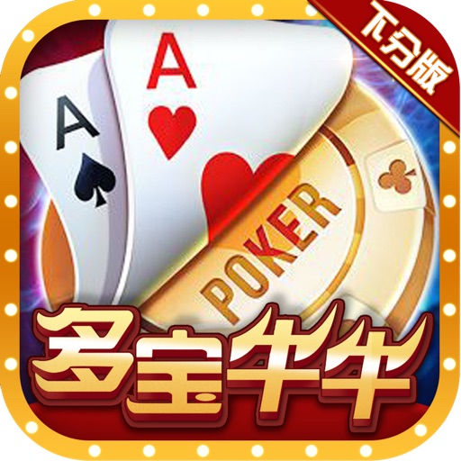多宝真钱牛牛 麻将炸金花棋牌娱乐城by Yu Fan