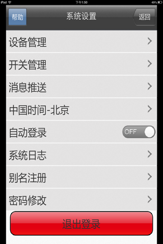 智能之家 screenshot 4