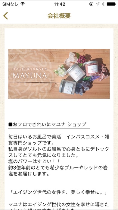 マユナ ショップ screenshot 2