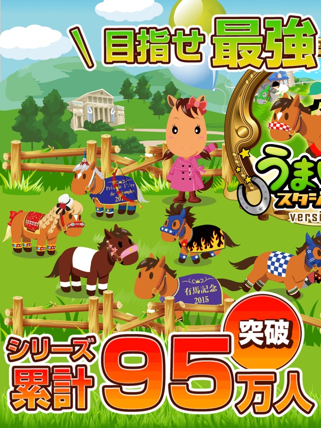 うまいるスタジアム をapp Storeで