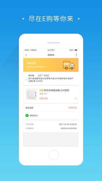 网月E购 screenshot-4
