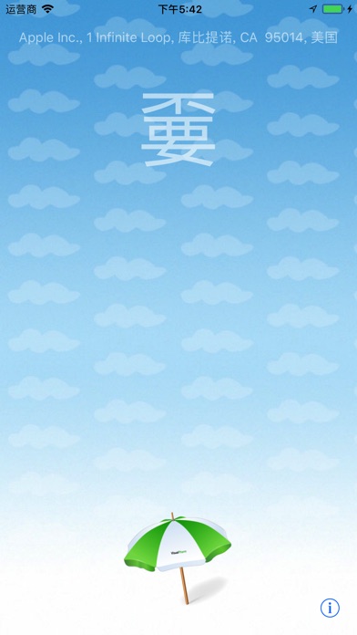 【图】要带伞吗(截图2)