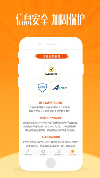 升值宝-移动投资中介平台 screenshot-3