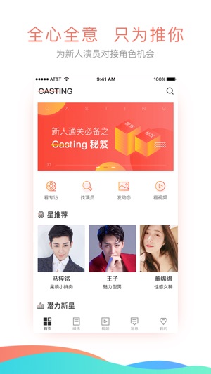 Casting选角－为影视新人（演员）对接角色机会的组讯(圖3)-速報App