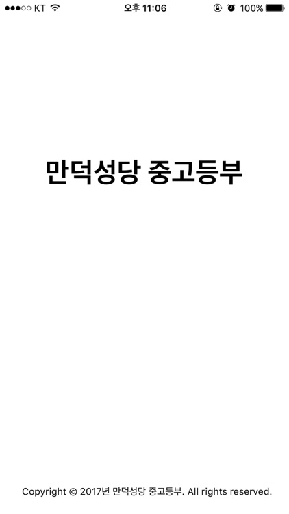 만덕성당 중고등부 주일학교