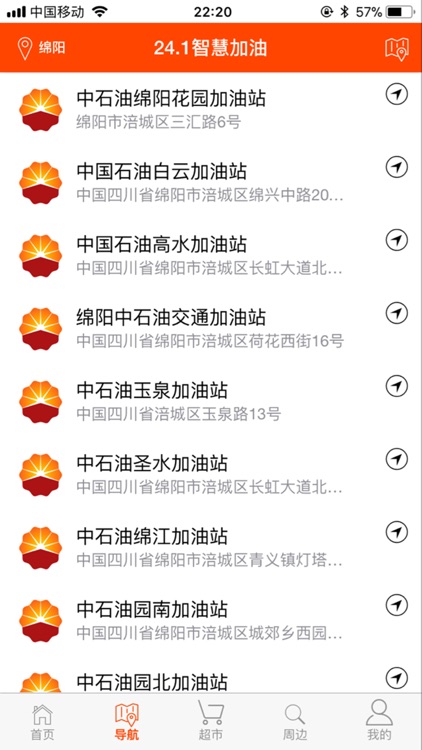 24.1智慧加油