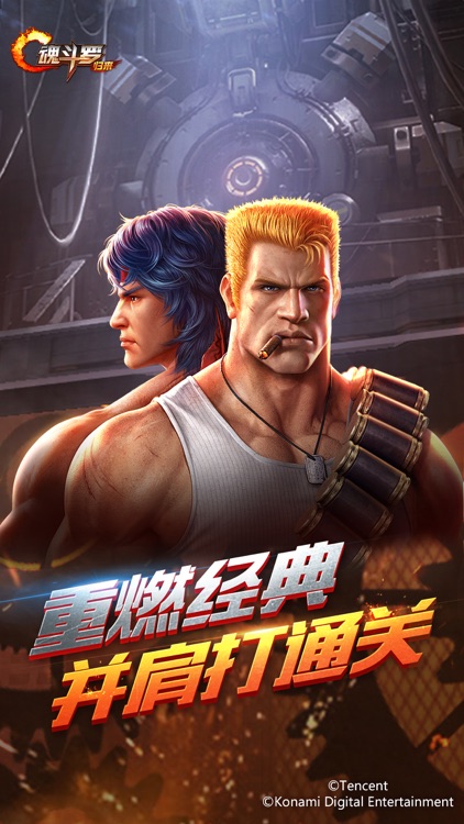 魂斗罗:归来-官方正版 screenshot-0